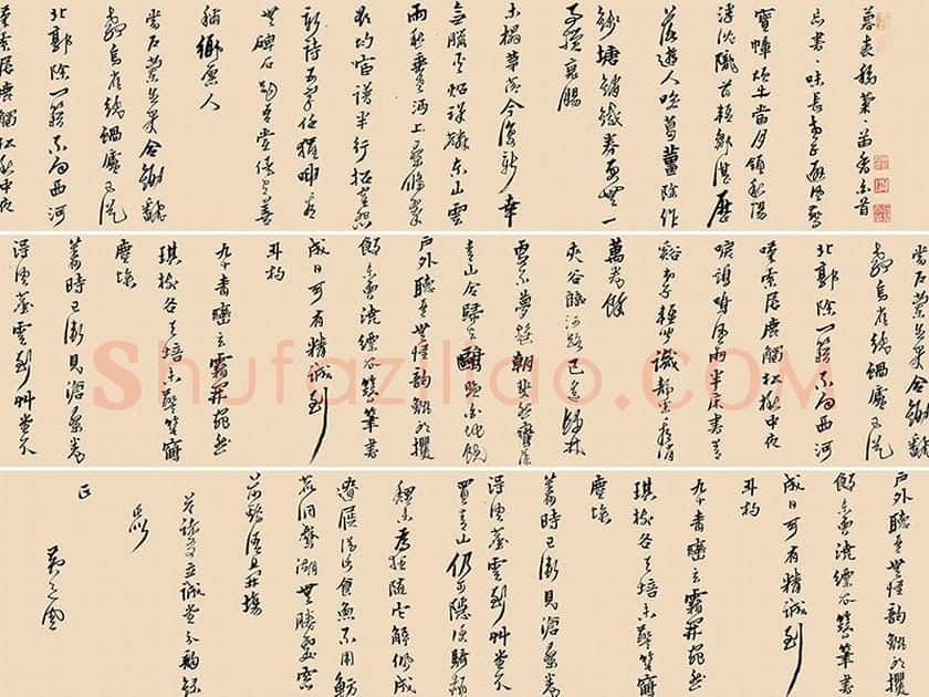 黄道周行草书《答诸友诗卷》