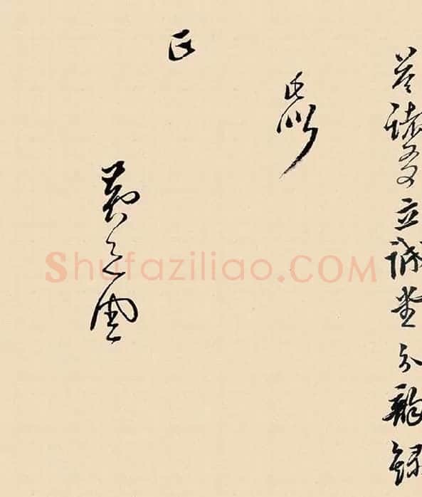 黄道周行草书《答诸友诗卷》_01