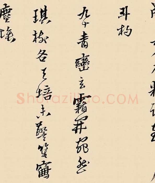 黄道周行草书《答诸友诗卷》_04