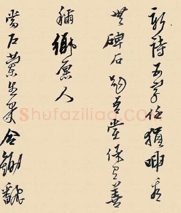 黄道周行草书《答诸友诗卷》_08