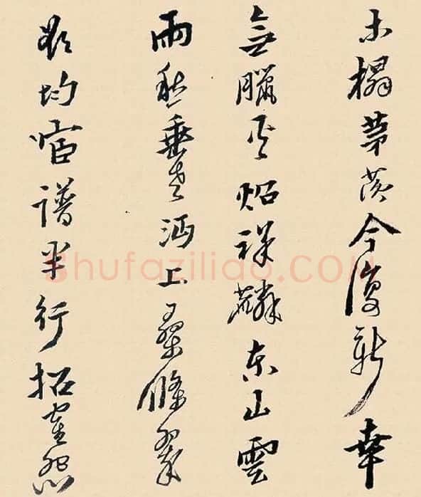 黄道周行草书《答诸友诗卷》_09