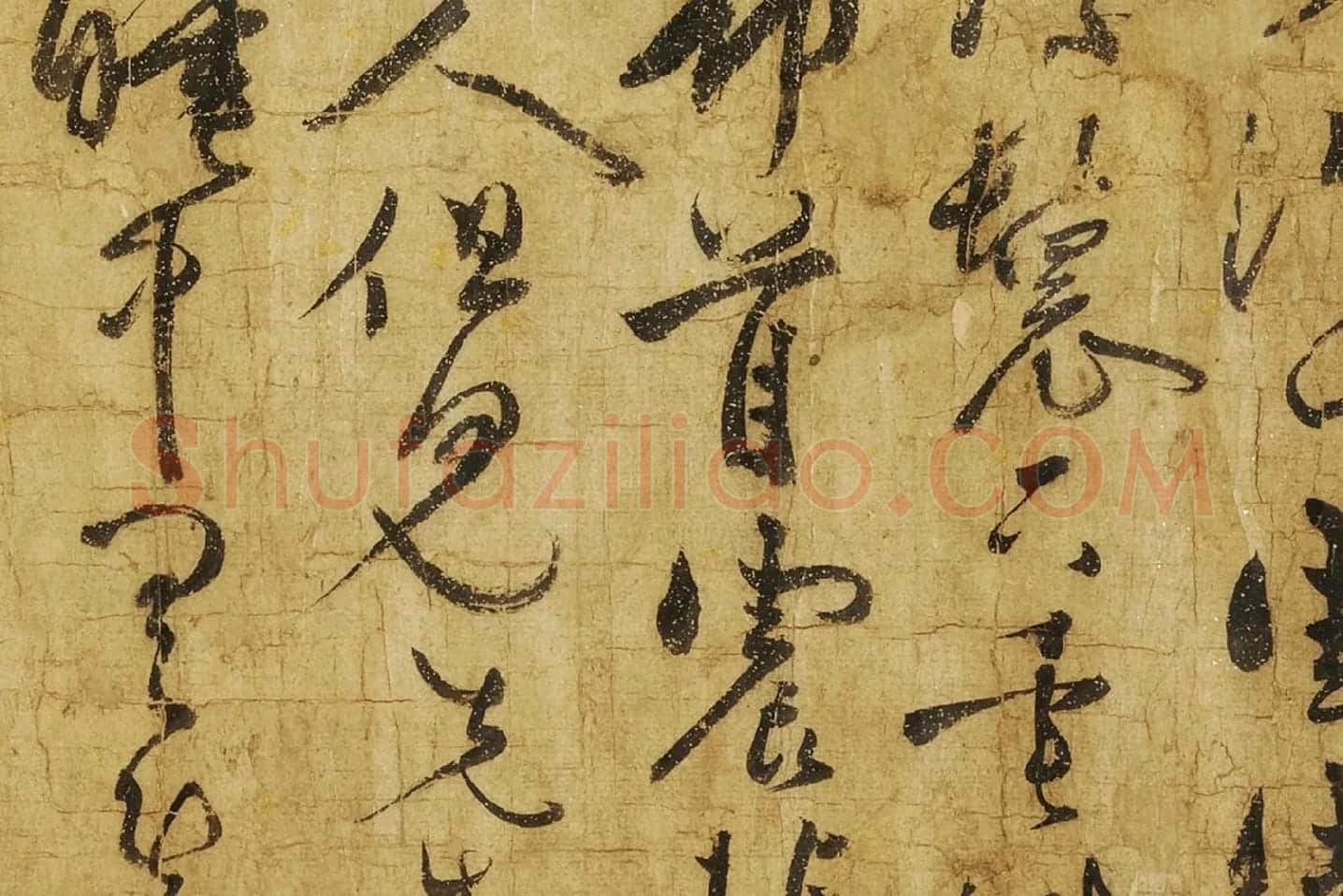 黄庭坚草书《赠云庵道人歌》局部 (3)