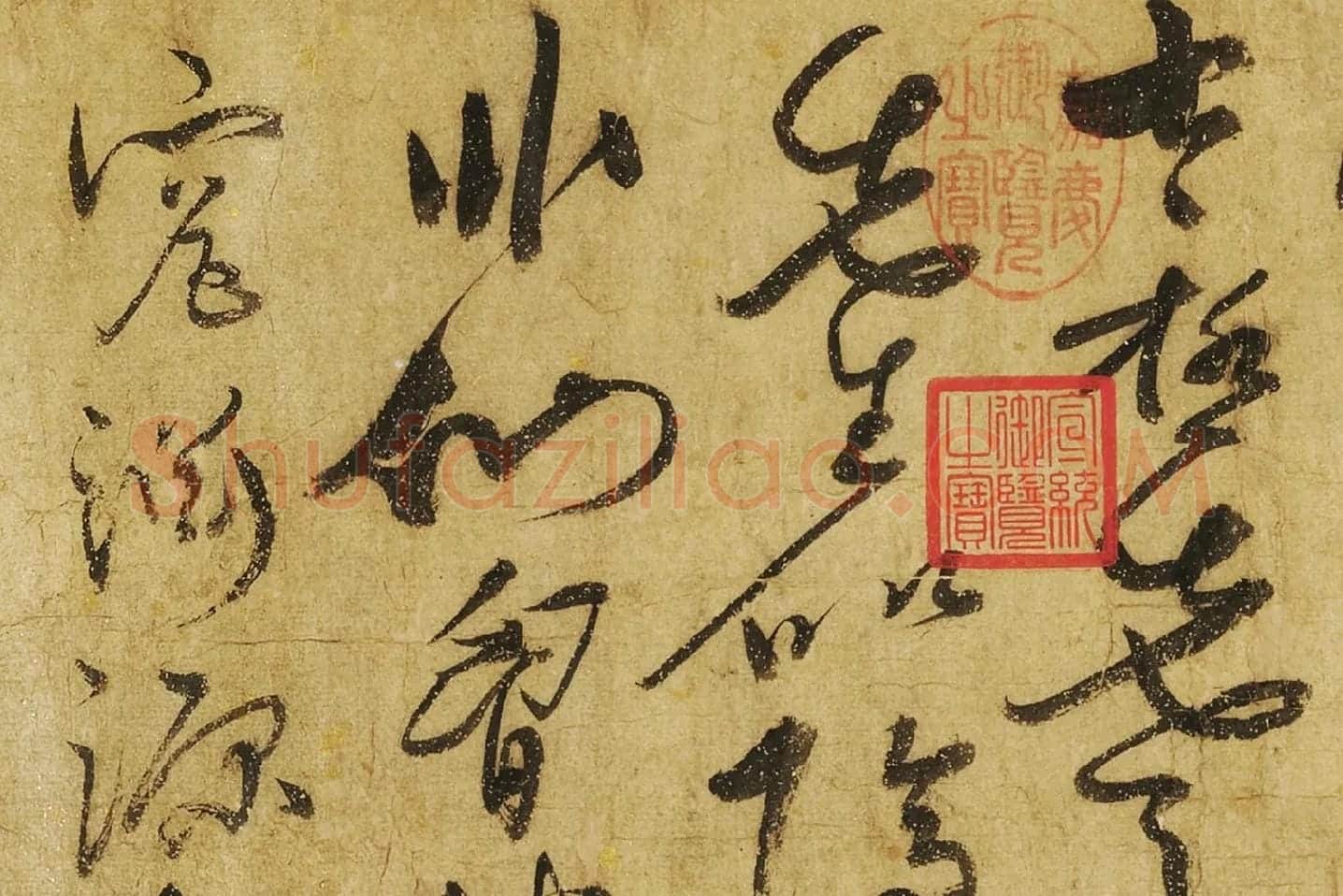 黄庭坚草书《赠云庵道人歌》局部 (4)