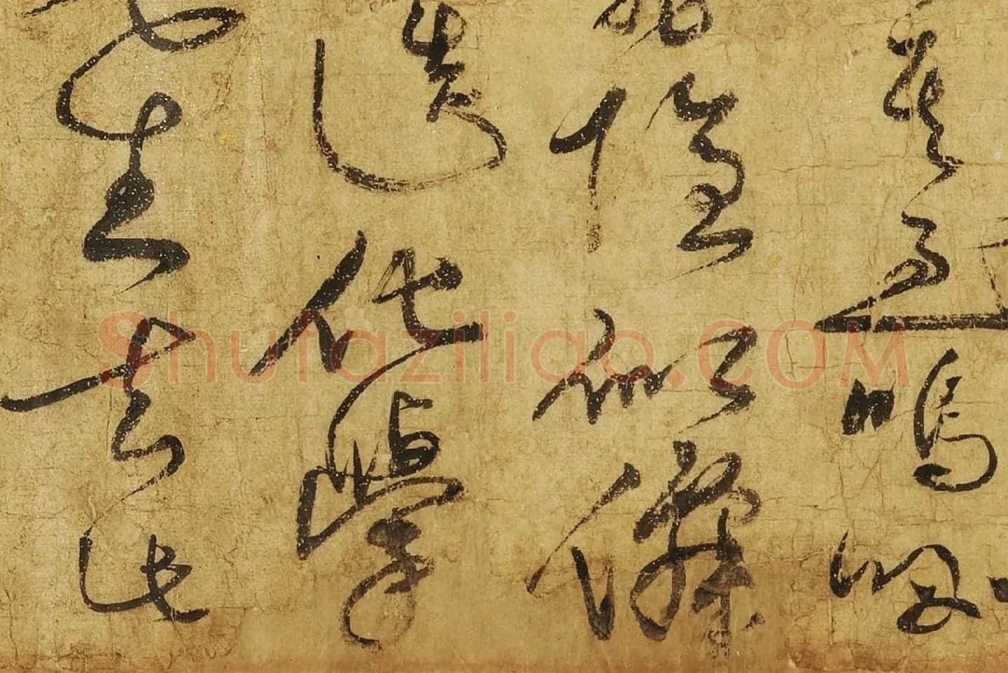 黄庭坚草书《赠云庵道人歌》局部 (5)