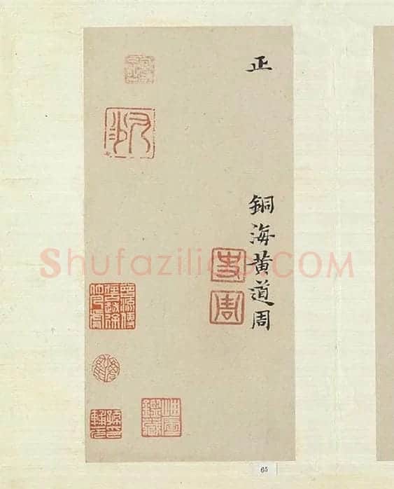 黄道周行楷书五言律诗十四首_01