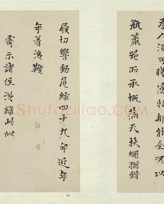 黄道周行楷书五言律诗十四首_02