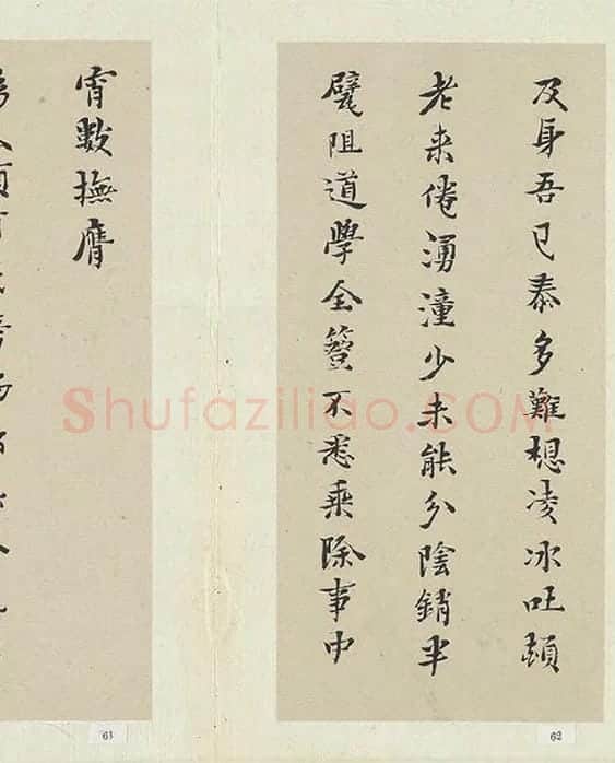 黄道周行楷书五言律诗十四首_03