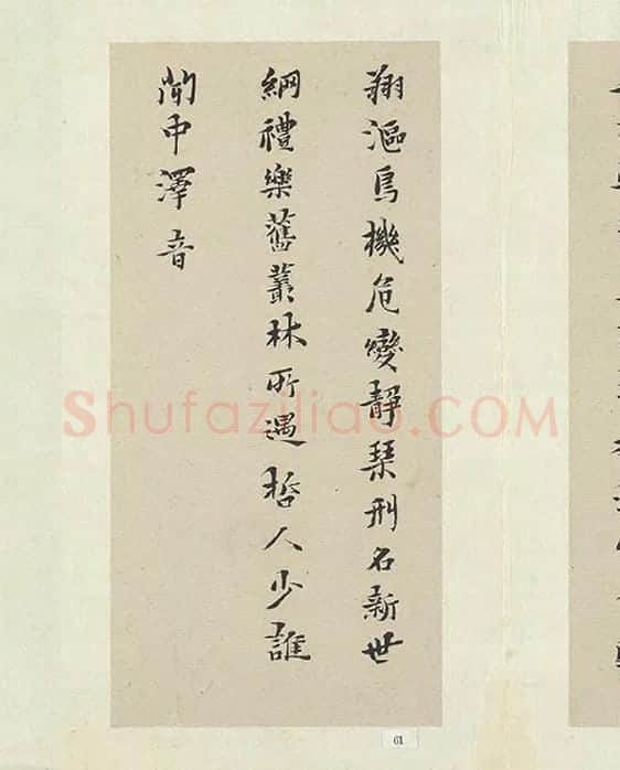 黄道周行楷书五言律诗十四首_04