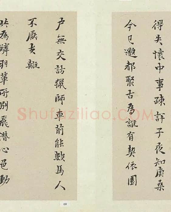 黄道周行楷书五言律诗十四首_05