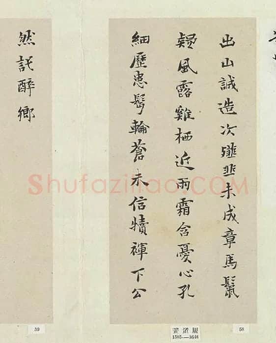 黄道周行楷书五言律诗十四首_06