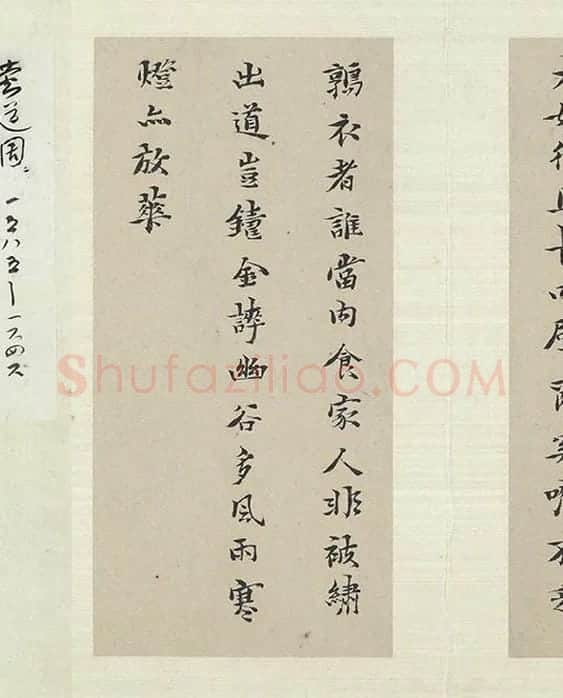 黄道周行楷书五言律诗十四首_07