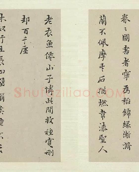 黄道周行楷书五言律诗十四首_08