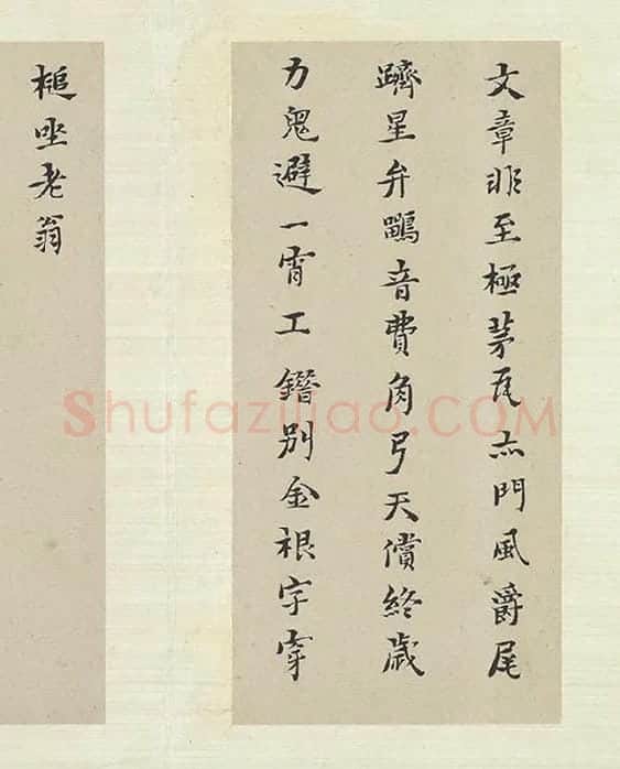 黄道周行楷书五言律诗十四首_09