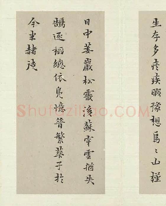 黄道周行楷书五言律诗十四首_10