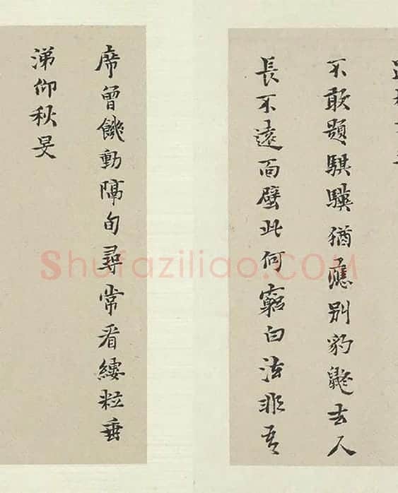 黄道周行楷书五言律诗十四首_11