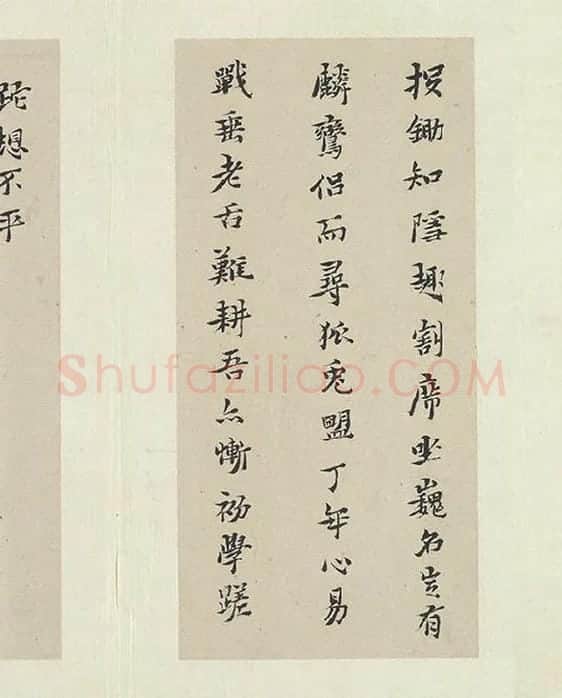 黄道周行楷书五言律诗十四首_12