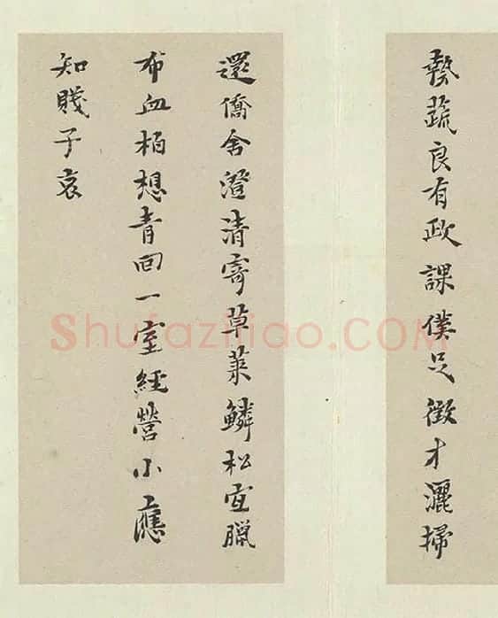 黄道周行楷书五言律诗十四首_13
