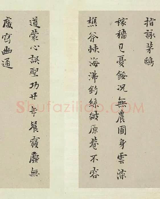 黄道周行楷书五言律诗十四首_14