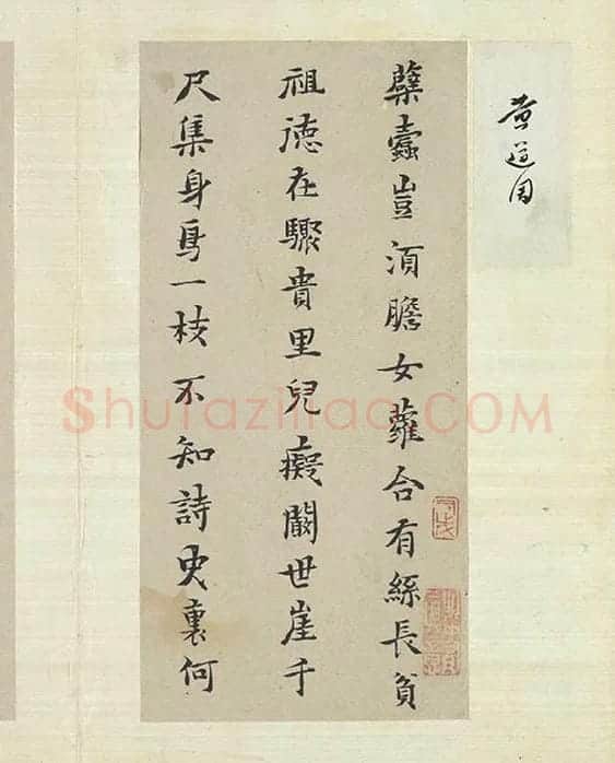 黄道周行楷书五言律诗十四首_15