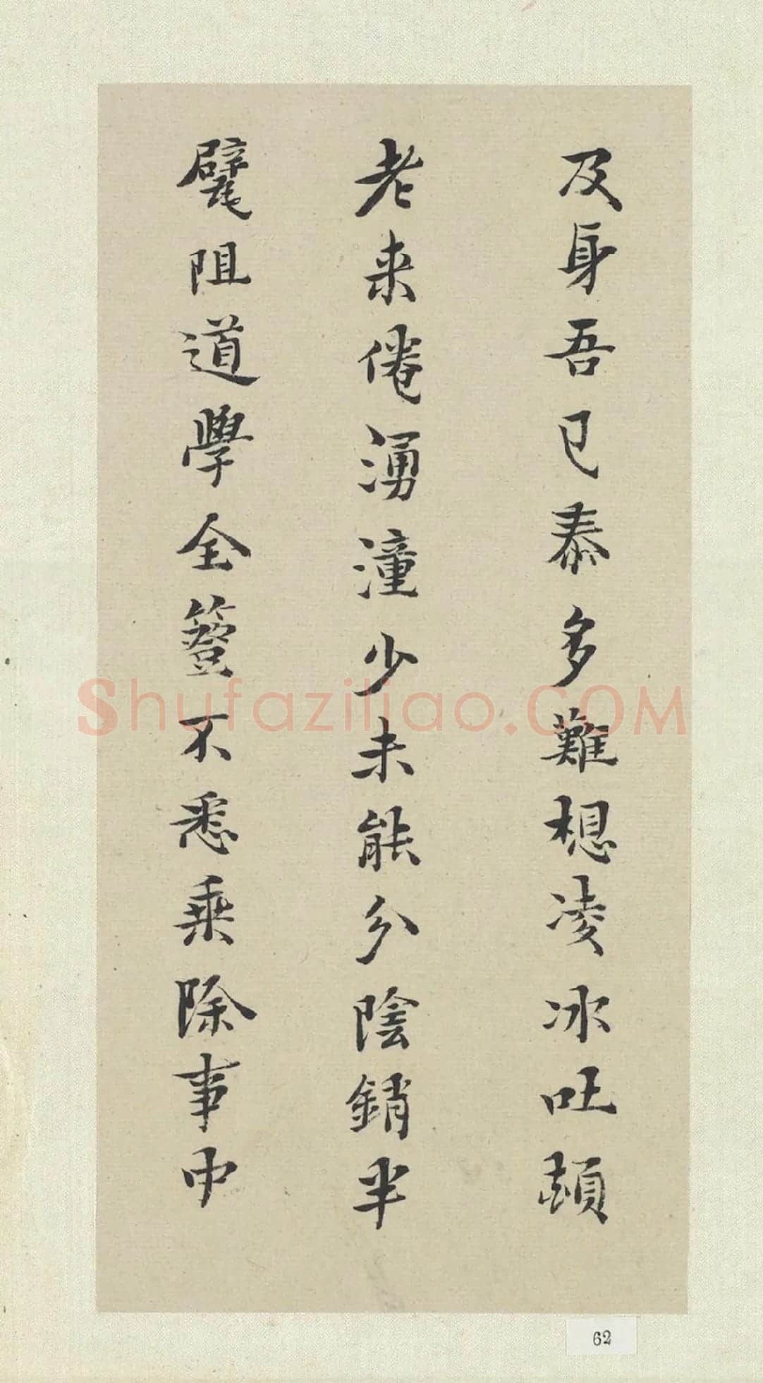 黄道周行楷书《五言律诗十四首》册局部-3