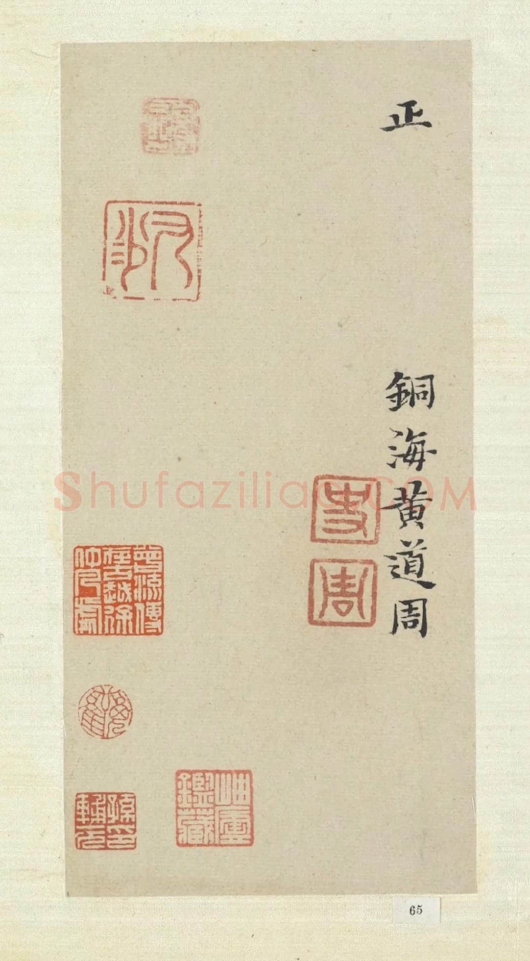黄道周行楷书《五言律诗十四首》册局部-4