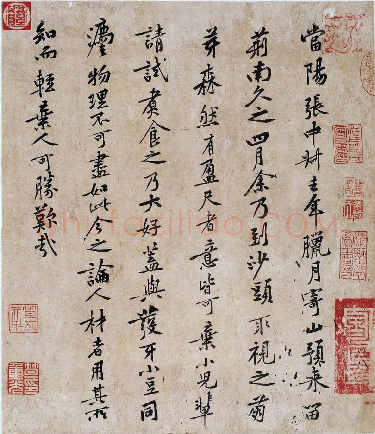 黄庭坚行书《山预帖》