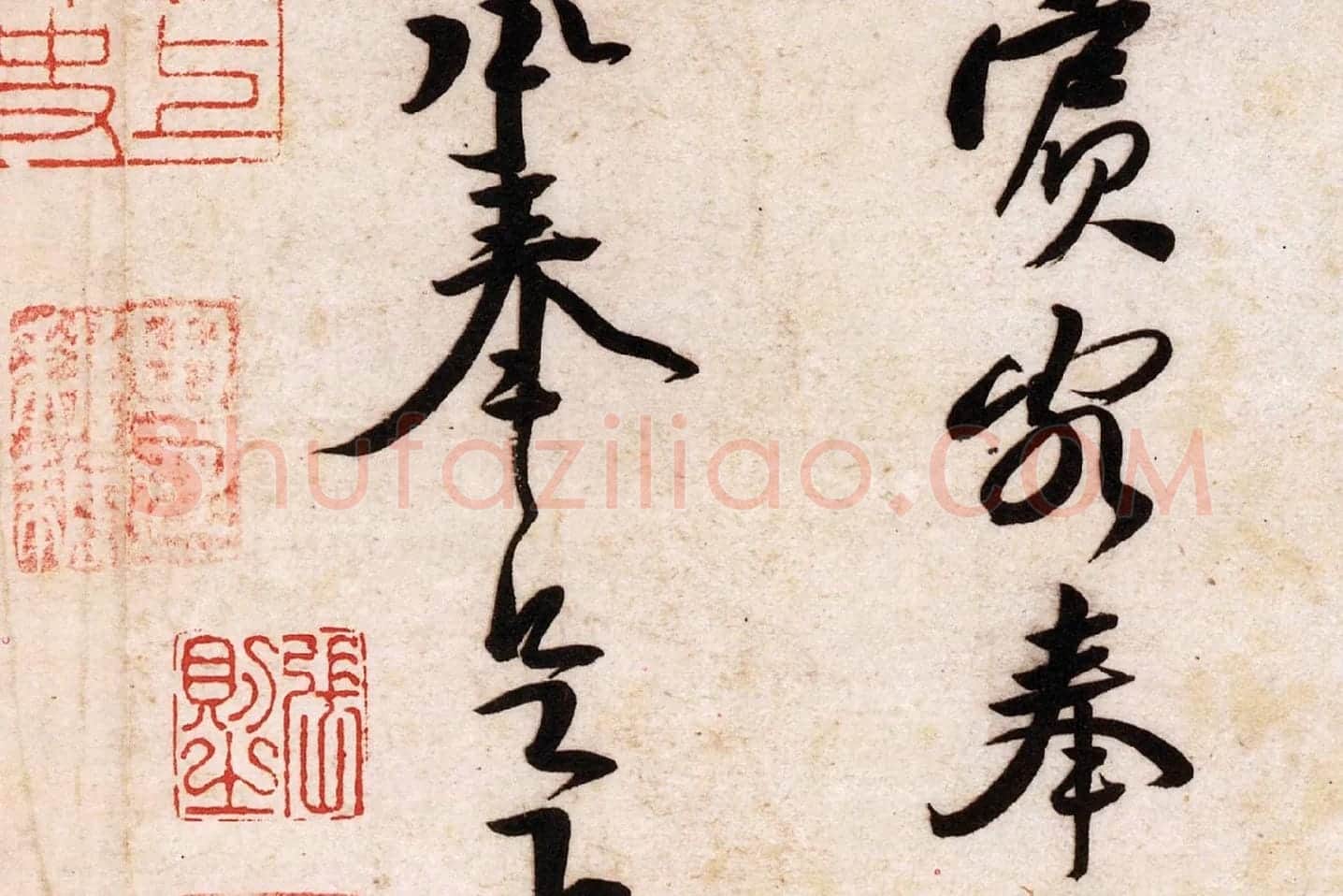 黄庭坚行草书《致立之承奉尺牍(教审贴)》高清大图局部 (5)