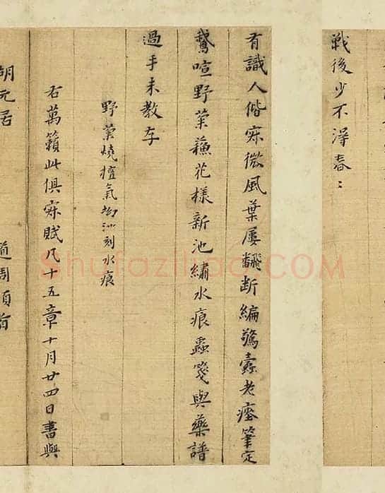 黄道周小楷书诗翰册_04