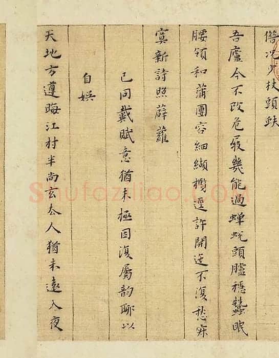 黄道周小楷书诗翰册_09