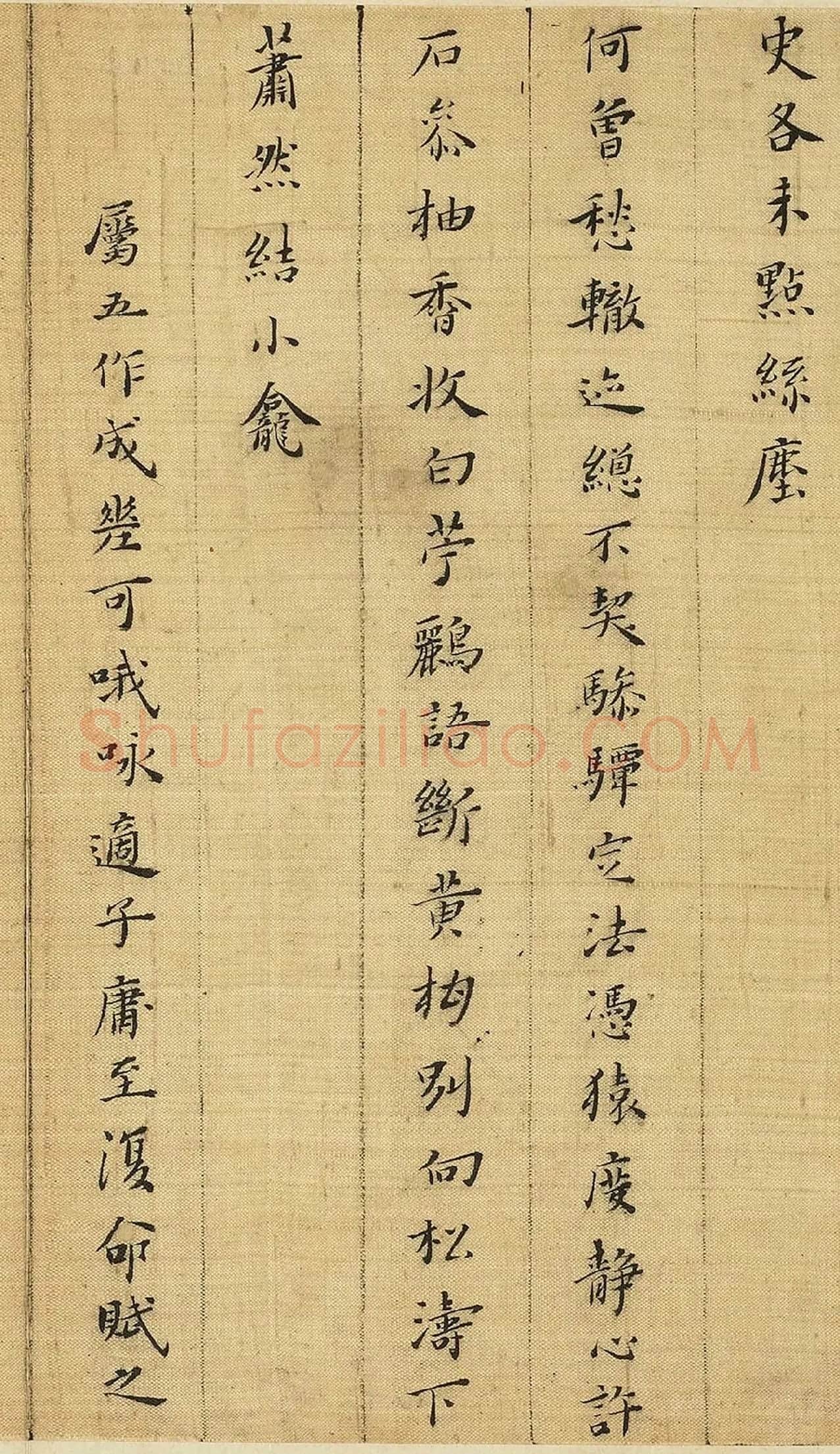 黄道周小楷书诗翰册局部-2