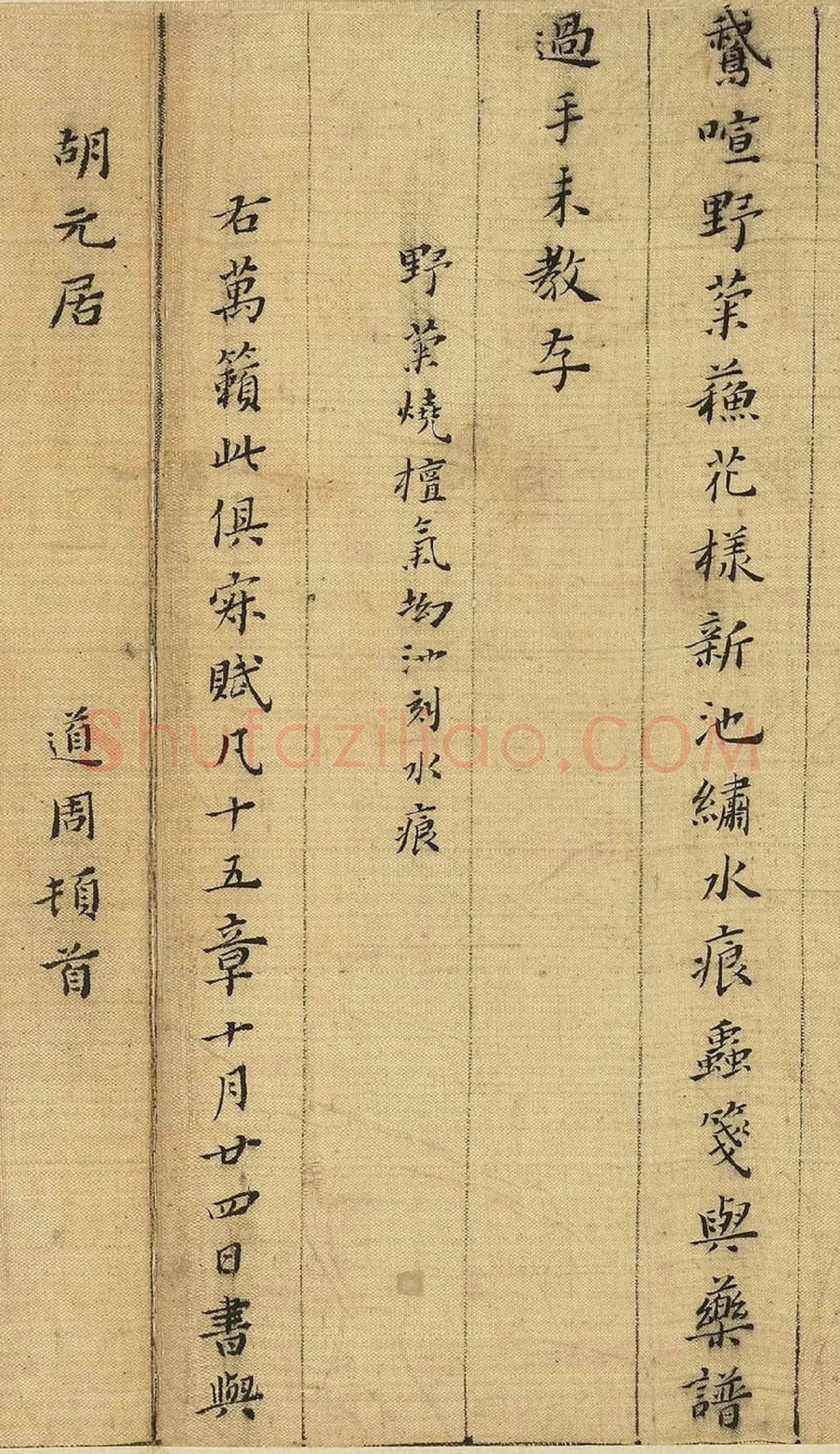 黄道周小楷书诗翰册局部-3