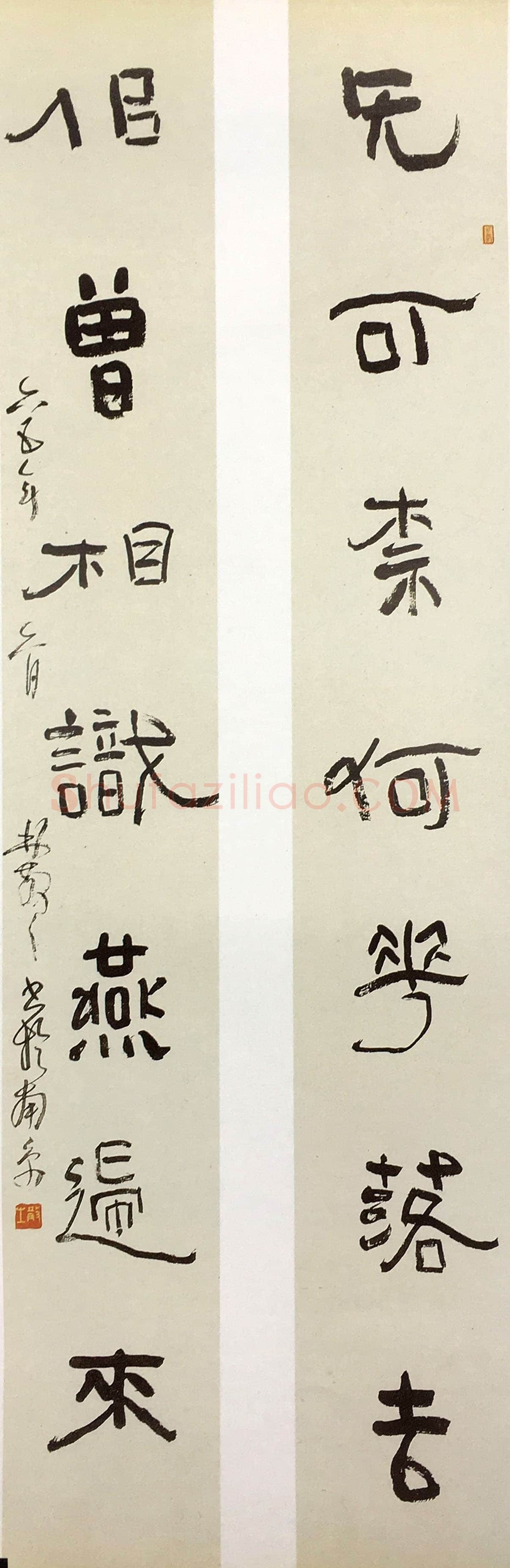 林散之《隶书无可似曾七言联》146×209cm×2 1965年 私人藏