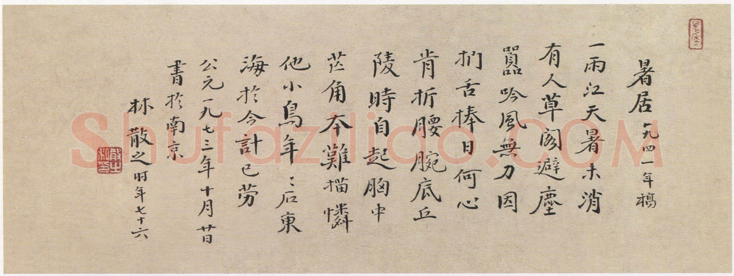 林散之《自作暑居诗页》28×10cm 1973年 林荇若藏
