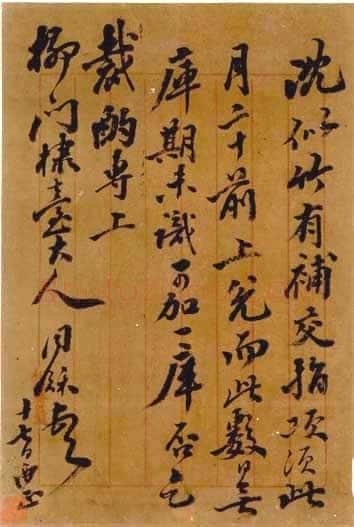 翁同龢《行书手札》广西桂林图书馆藏