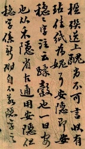 翁同龢《行书手札》广西桂林图书馆藏