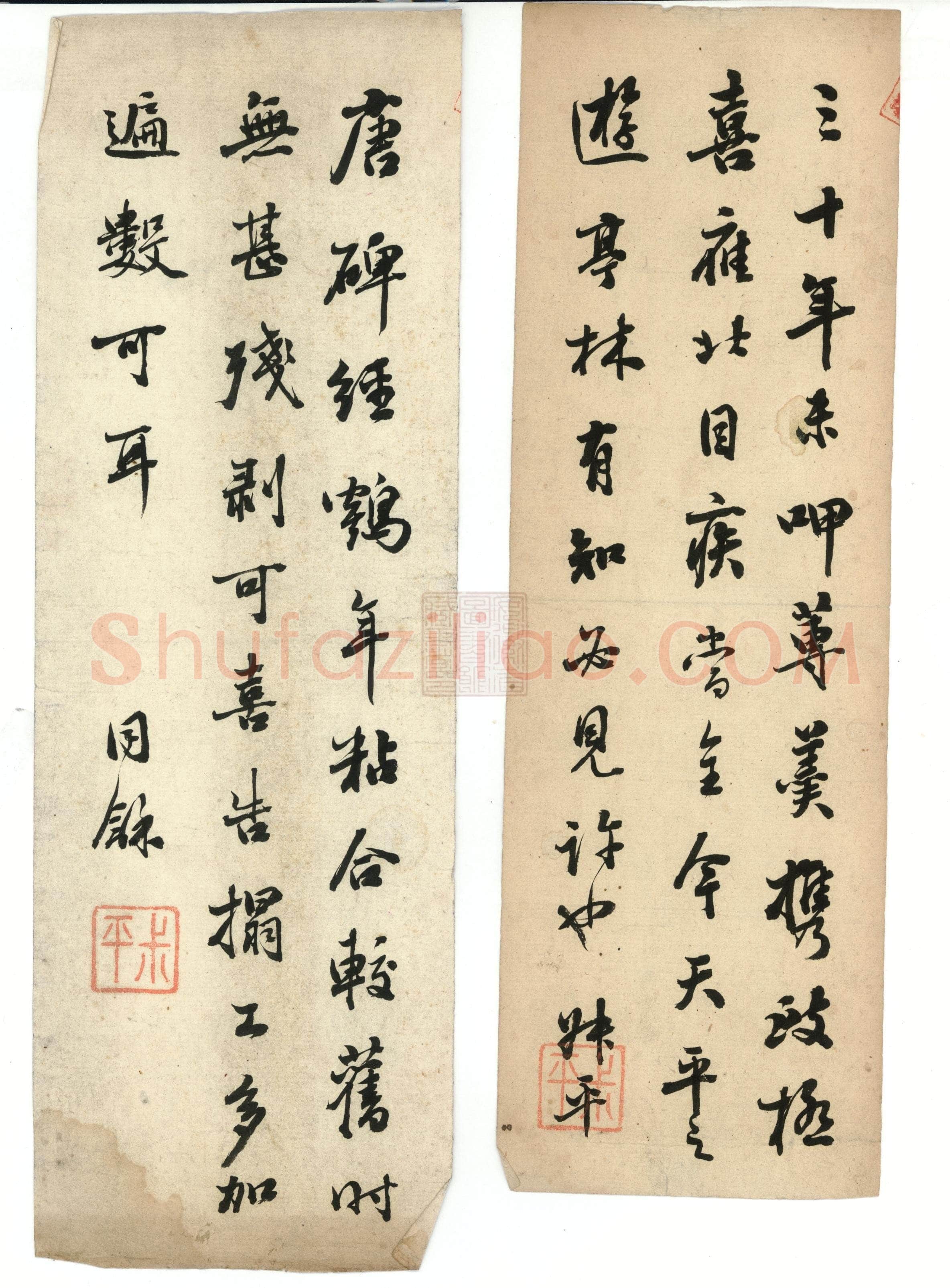 翁同龢《行书手札》安徽省图书馆藏