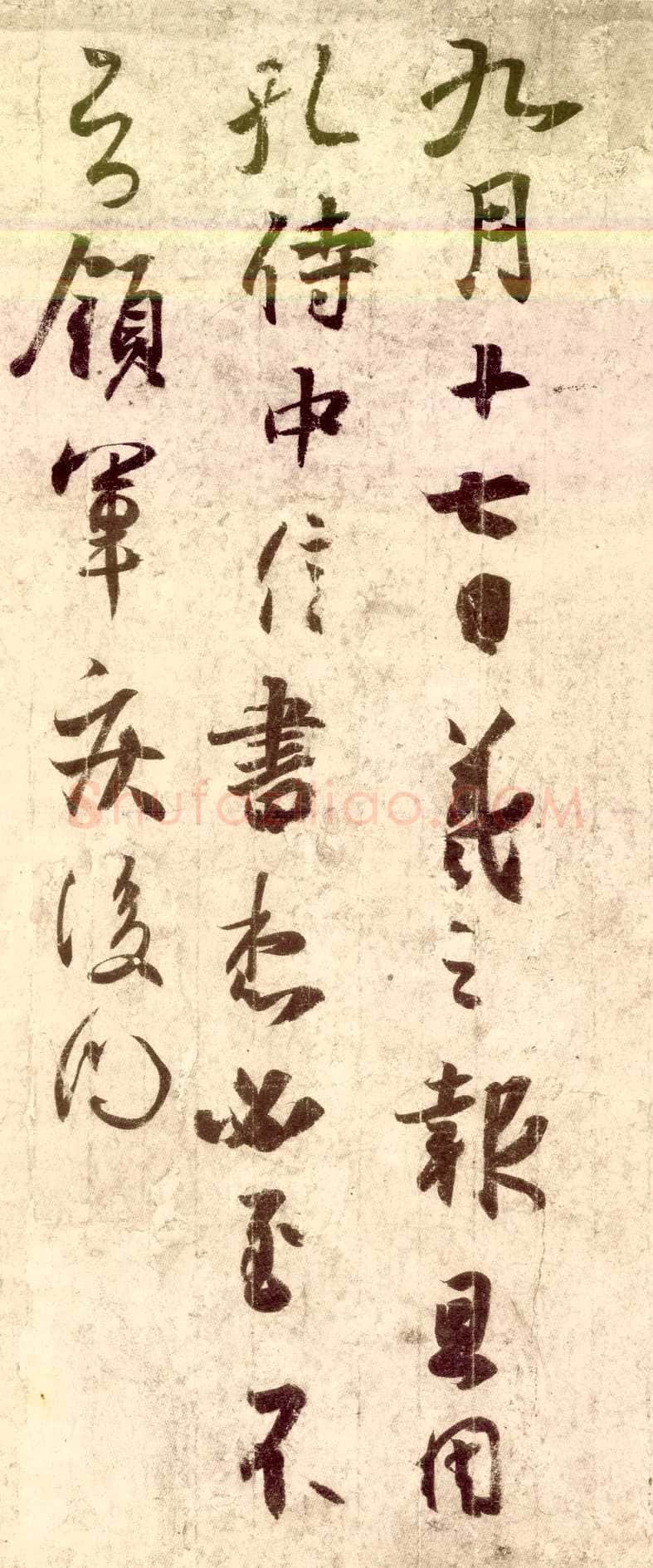 孔侍中帖孔侍中帖相关文章,摘自东晋孔侍中帖