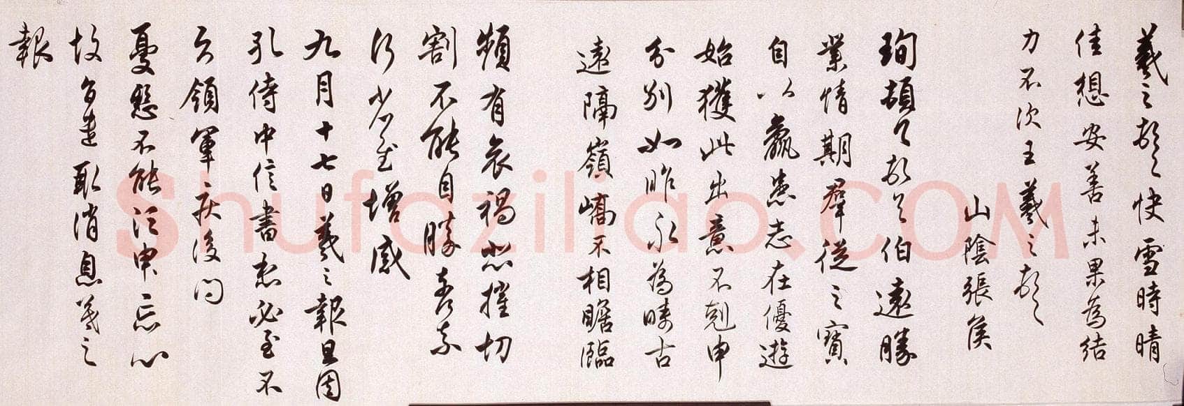任政临晋贤尺牍