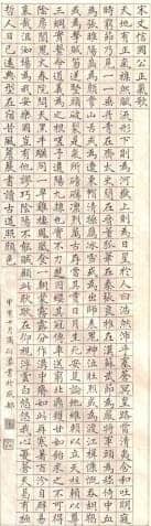 商衍鎏《楷书正气歌》