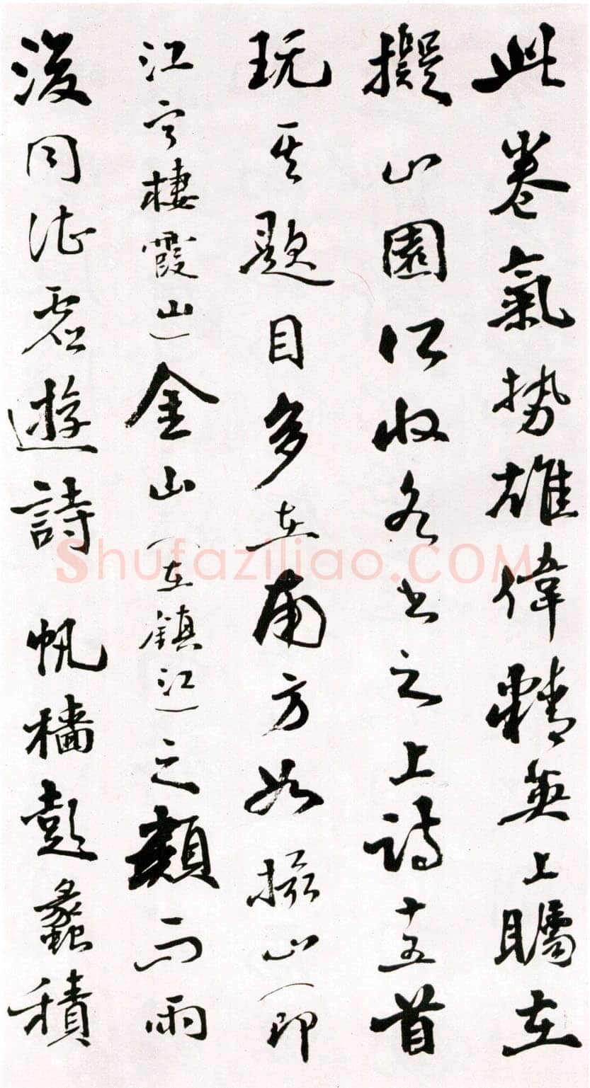 商衍鎏《题王铎草书诗卷》
