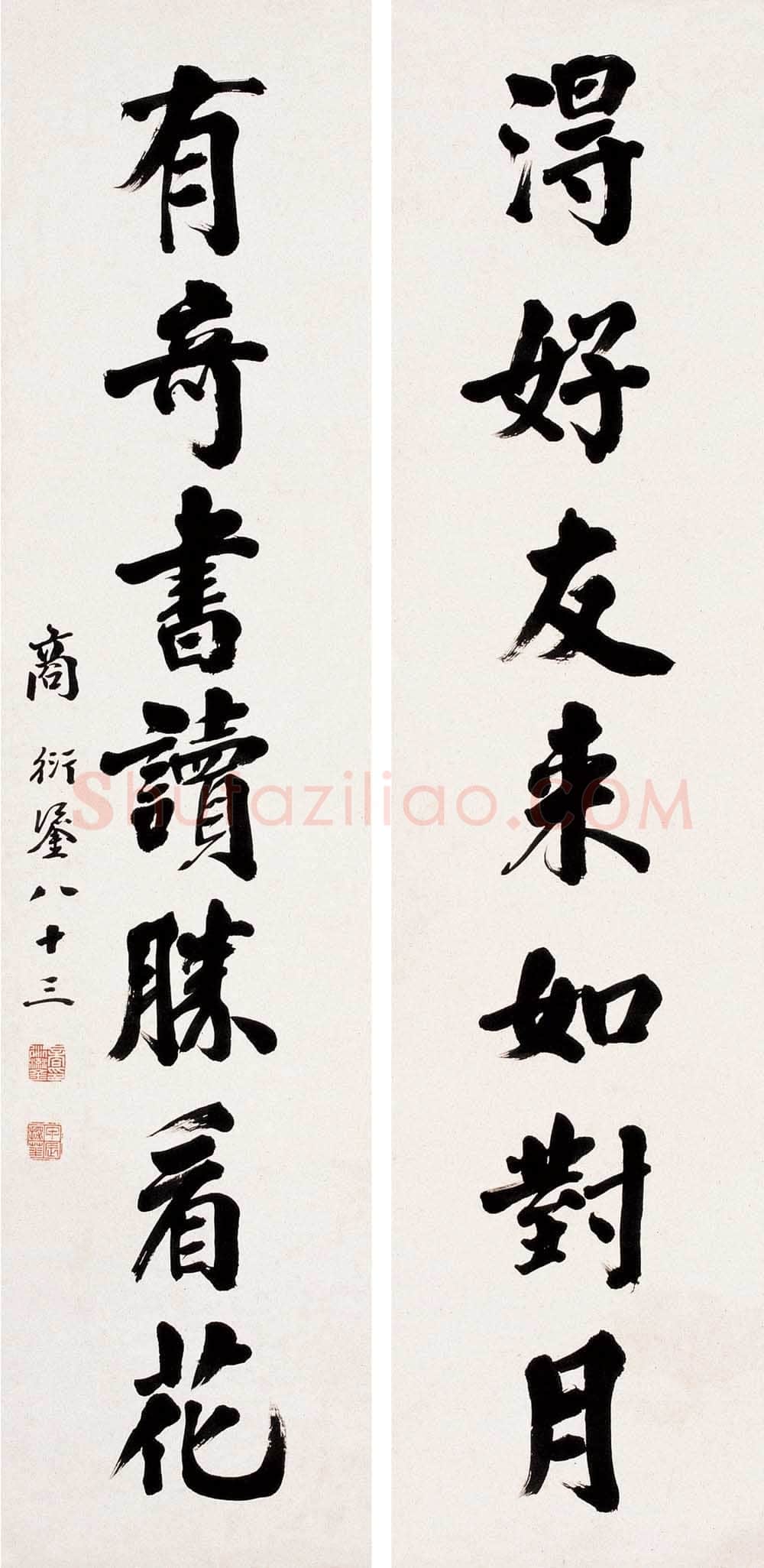 商衍鎏《行楷八言联》