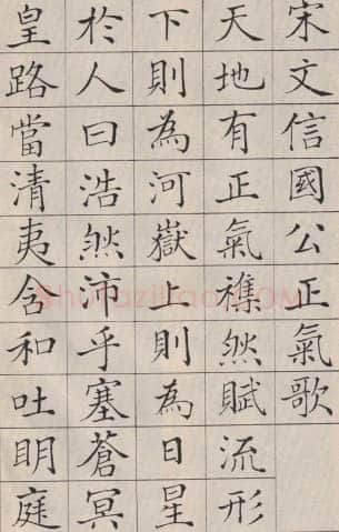 商衍鎏《楷书正气歌》