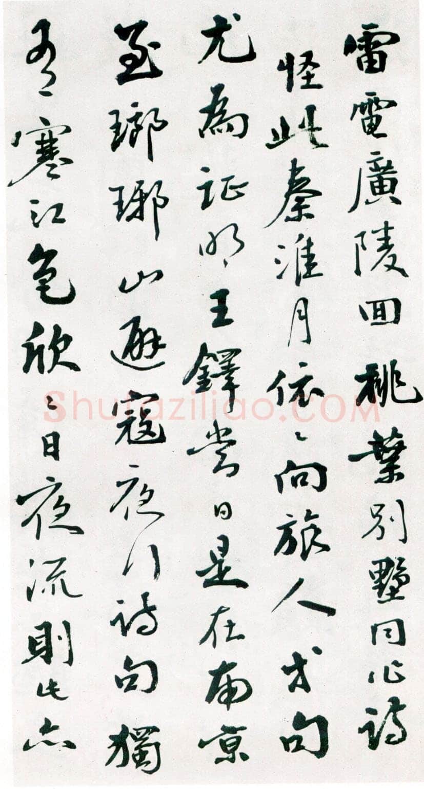 商衍鎏《题王铎草书诗卷》