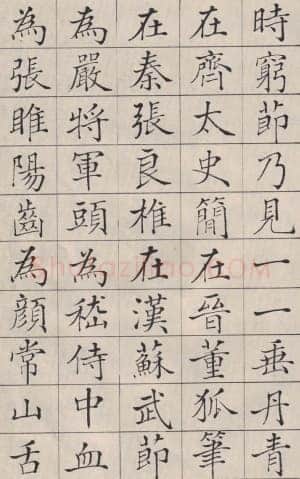 商衍鎏《楷书正气歌》