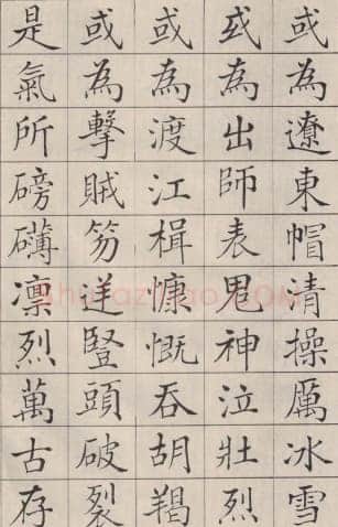 商衍鎏《楷书正气歌》