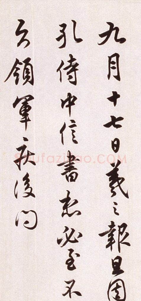 任政临晋贤尺牍