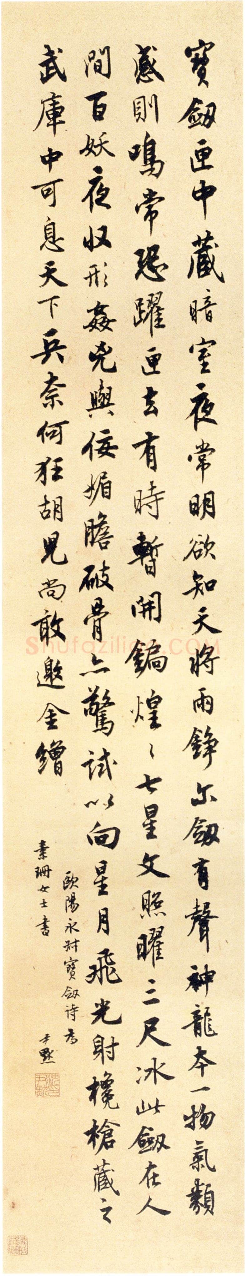 沈尹默《行书欧阳修宝剑诗轴》纸本行书