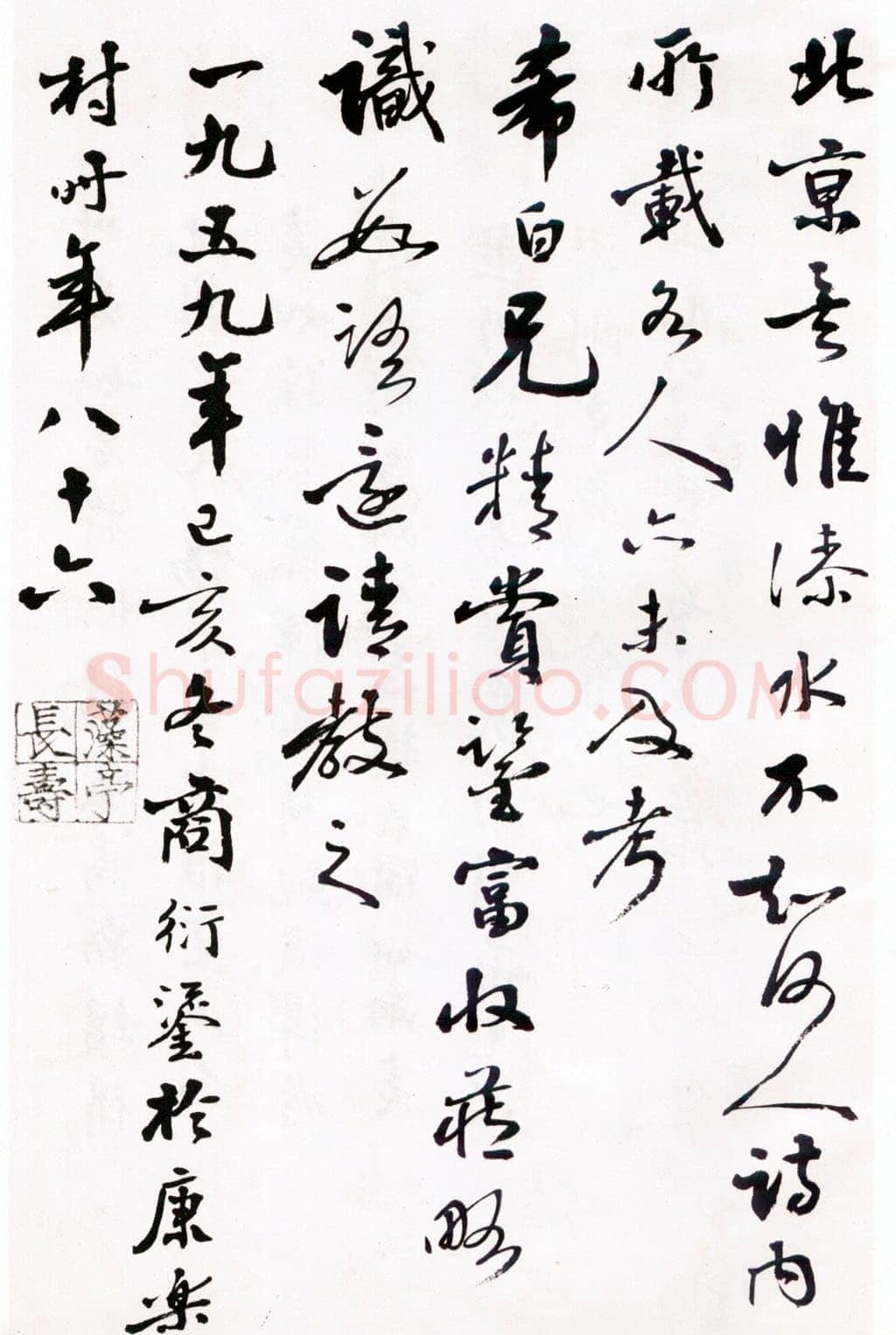 商衍鎏《题王铎草书诗卷》