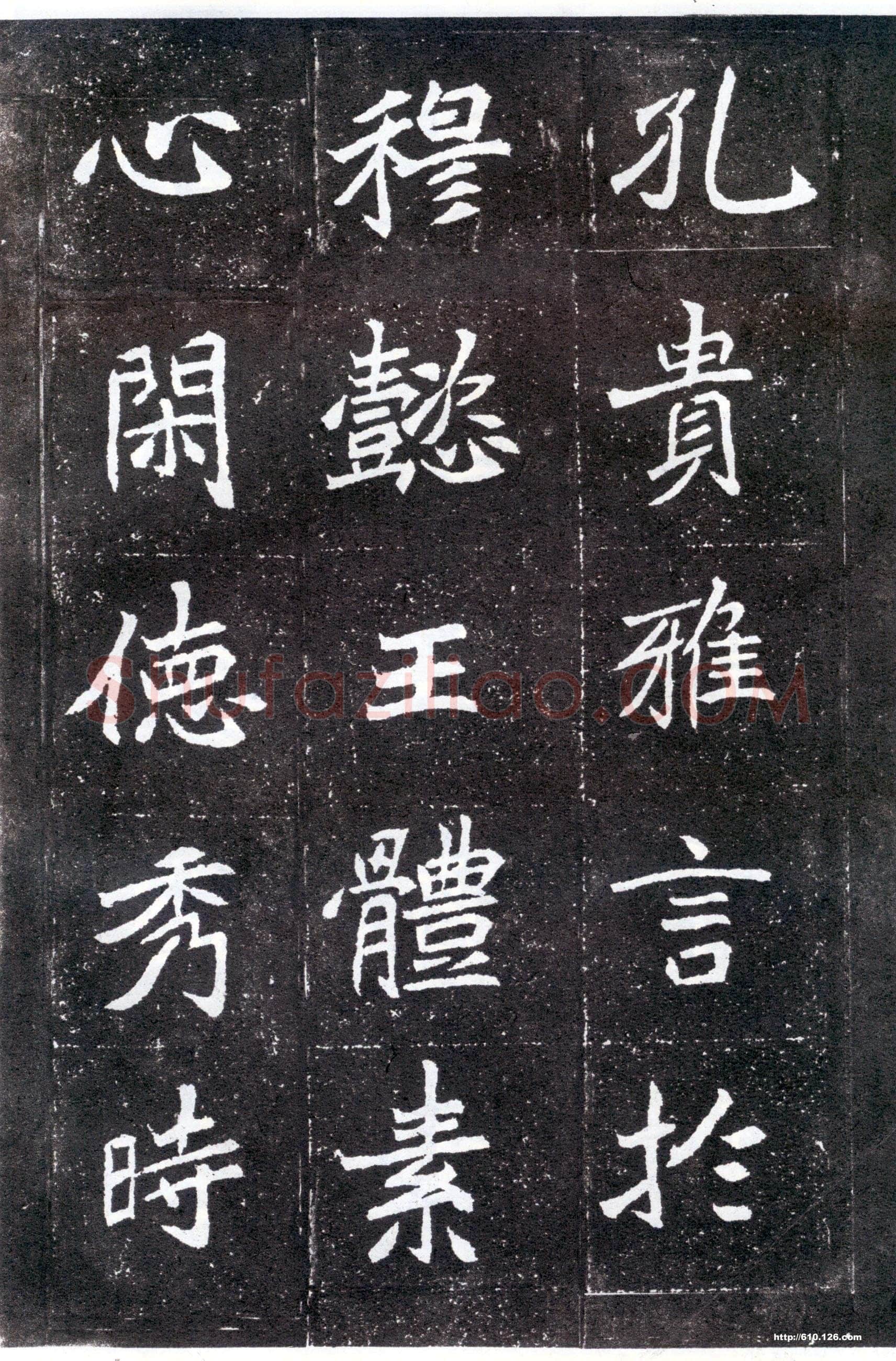 北魏元怀墓志前秦北朝碑刻碑拓,摘自前秦北朝元怀墓志(全本)