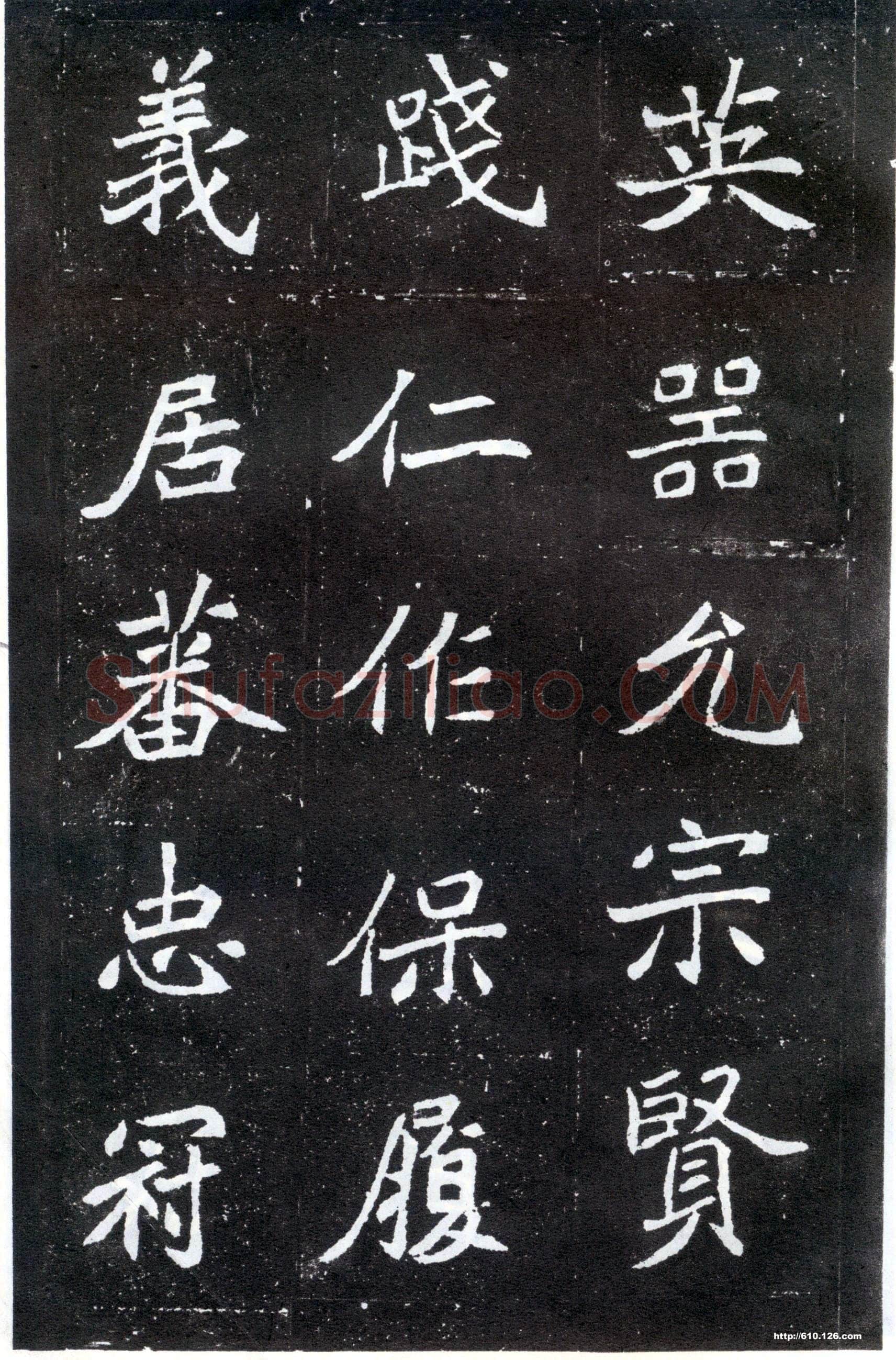 北魏元怀墓志前秦北朝碑刻碑拓,摘自前秦北朝元怀墓志(全本)